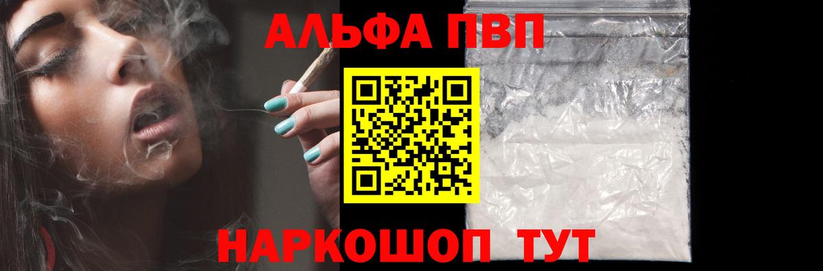 Нарткала  Альфа ПВП  Вход с VPN  A-PVP СК  Alfa_PVP СК  APVP кристаллы 