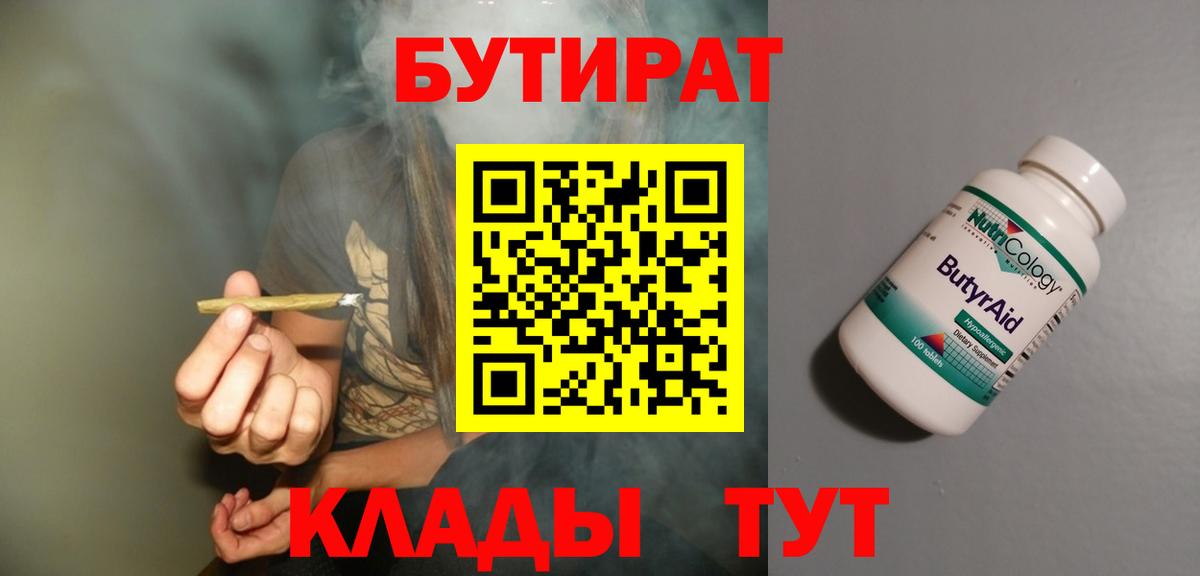 БУТИРАТ вода  Вход с VPN  Нарткала 