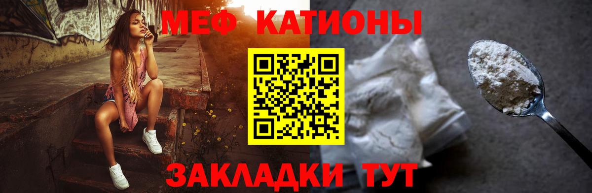 МЕФ  МЕФ mephedrone  Вход с VPN  Мефедрон  Нарткала 